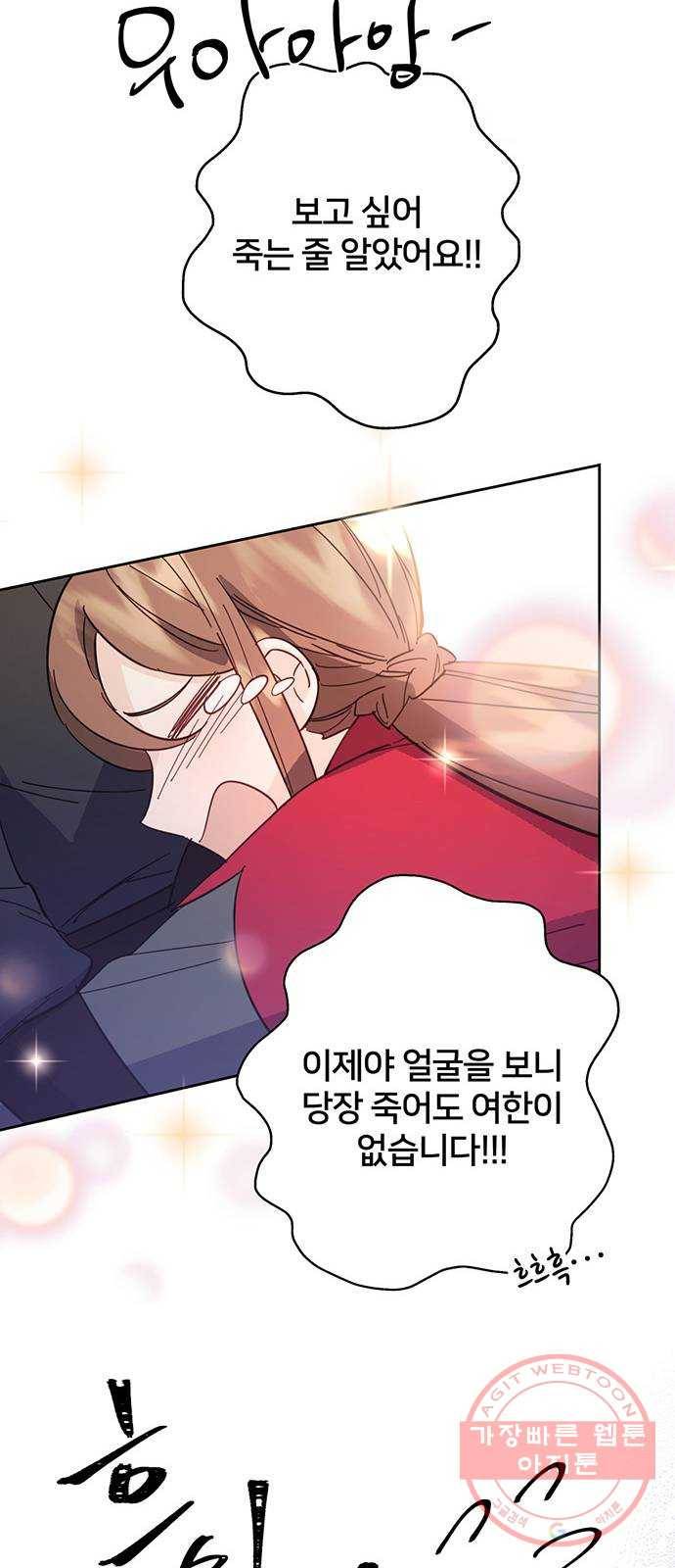 그림자 신부 33화 18