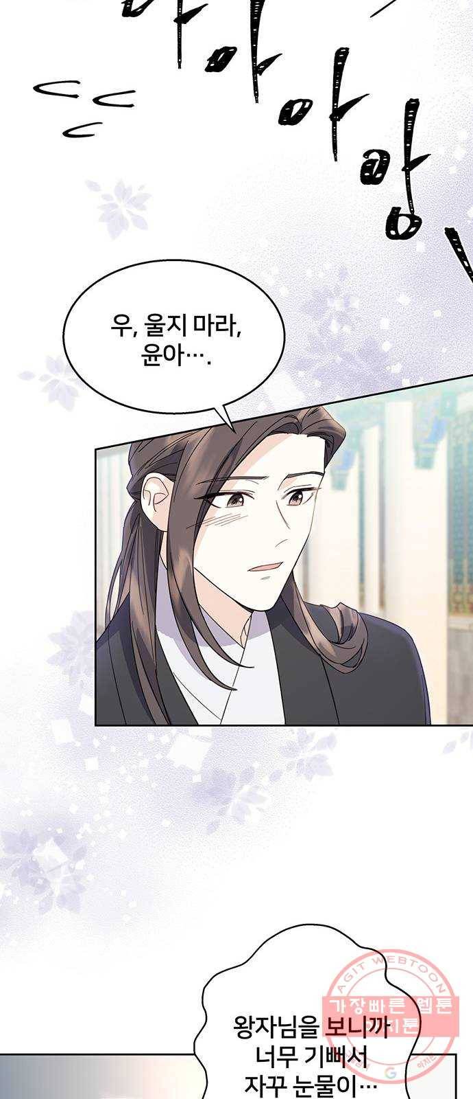 그림자 신부 33화 19