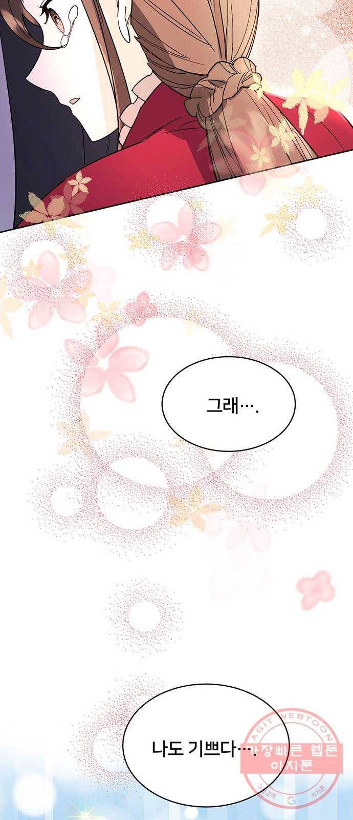 그림자 신부 33화 21