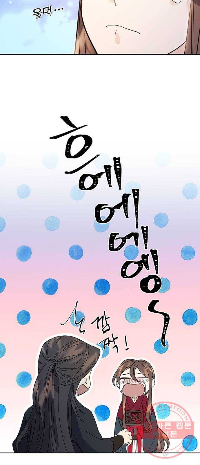 그림자 신부 33화 24