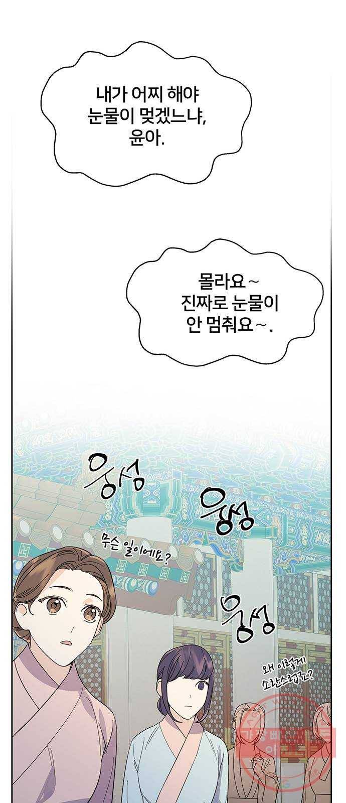 그림자 신부 33화 25