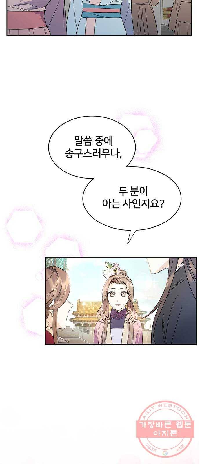 그림자 신부 33화 26