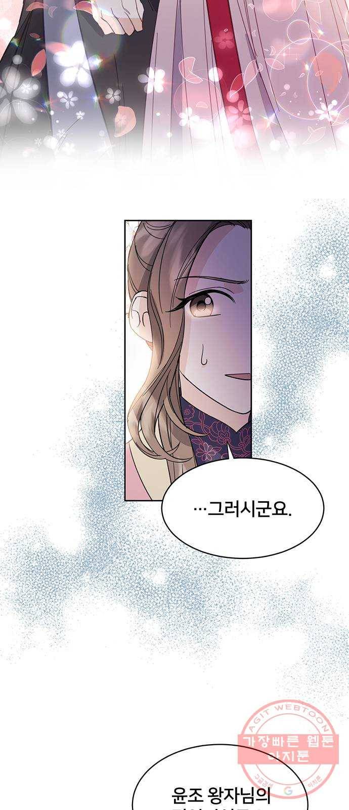 그림자 신부 33화 28