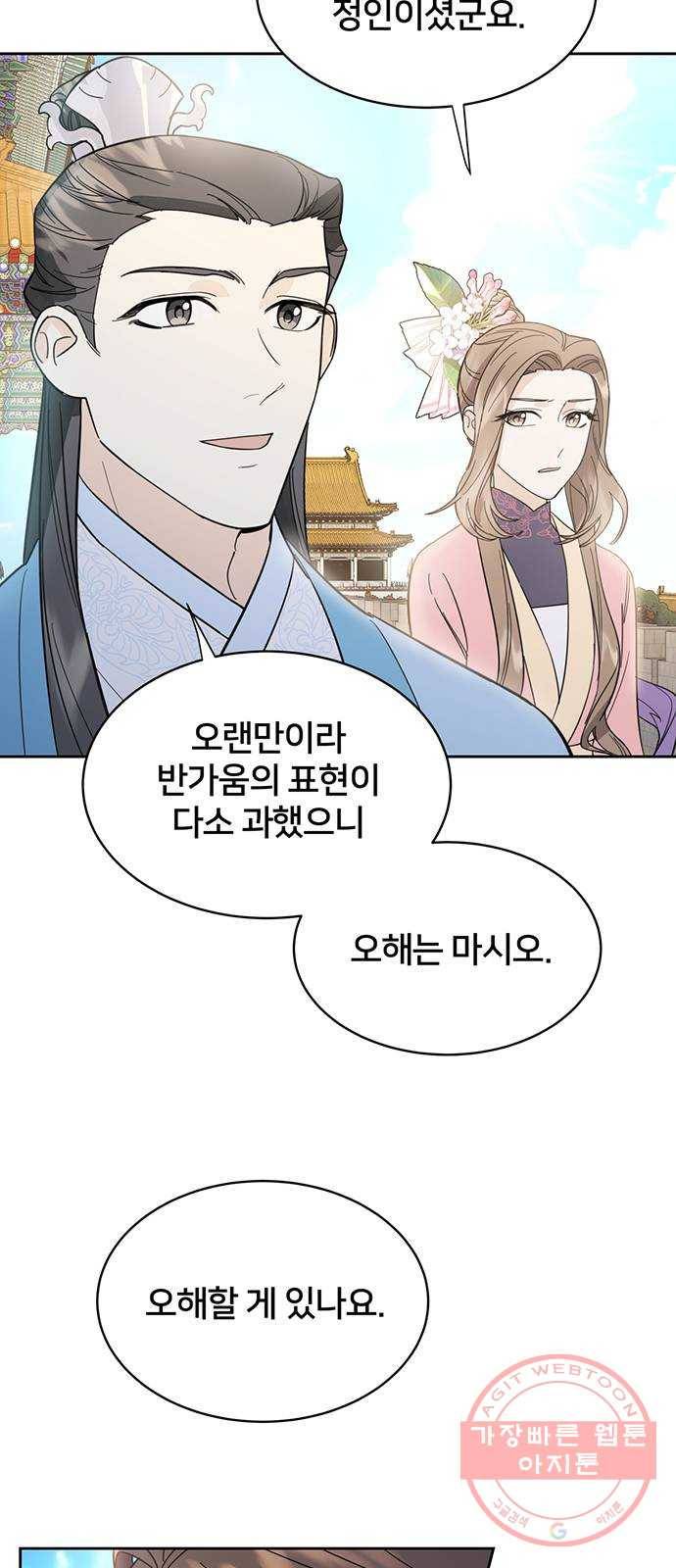 그림자 신부 33화 29