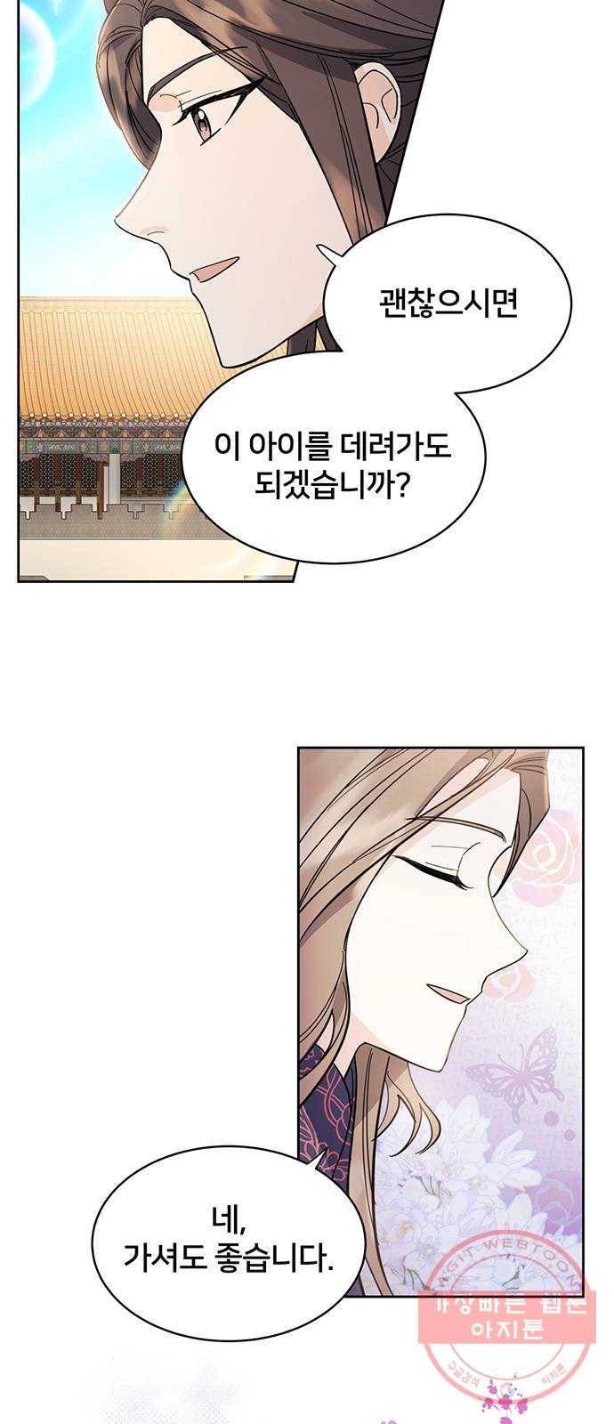 그림자 신부 33화 30