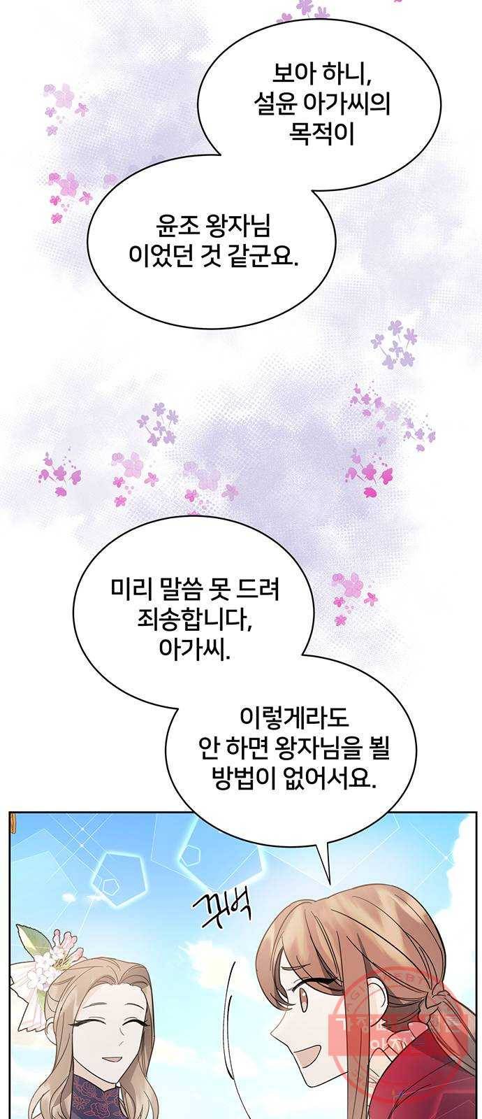 그림자 신부 33화 31