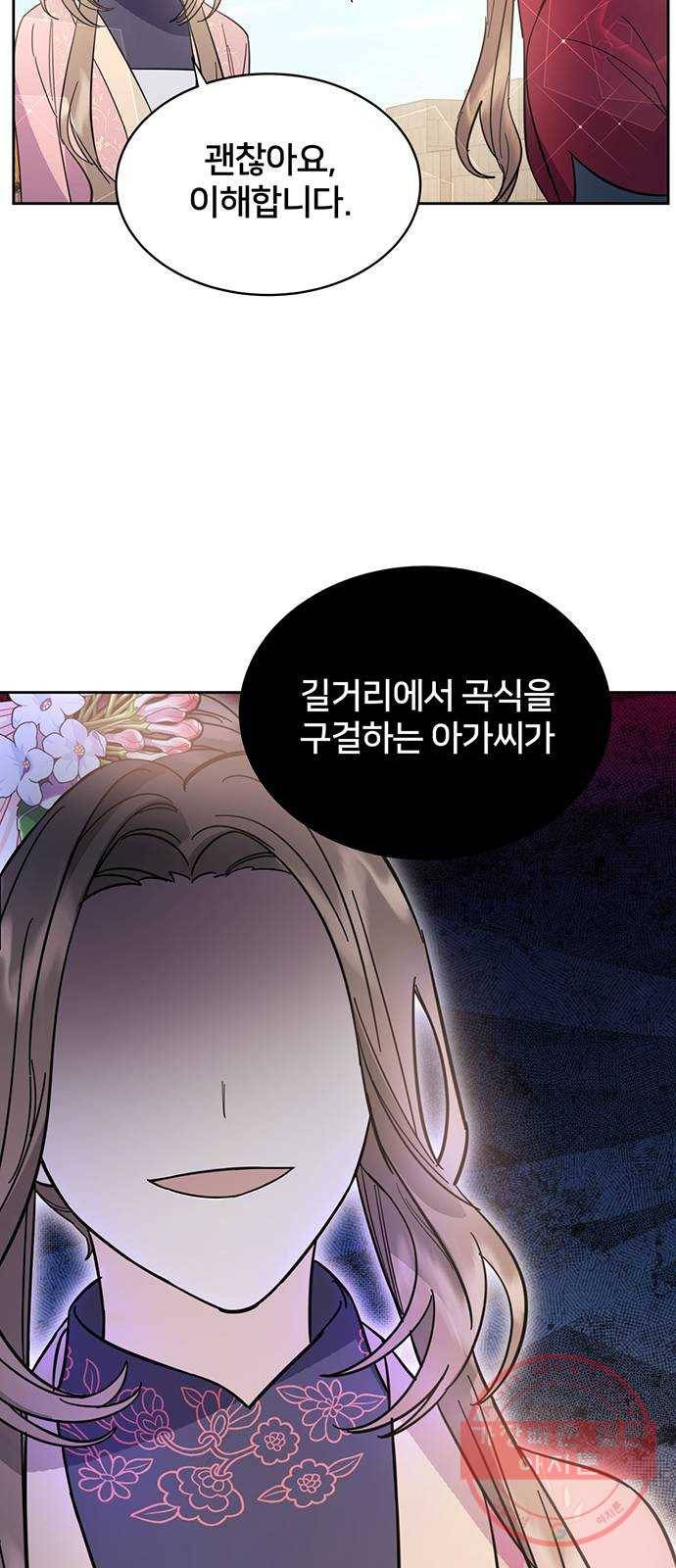 그림자 신부 33화 32