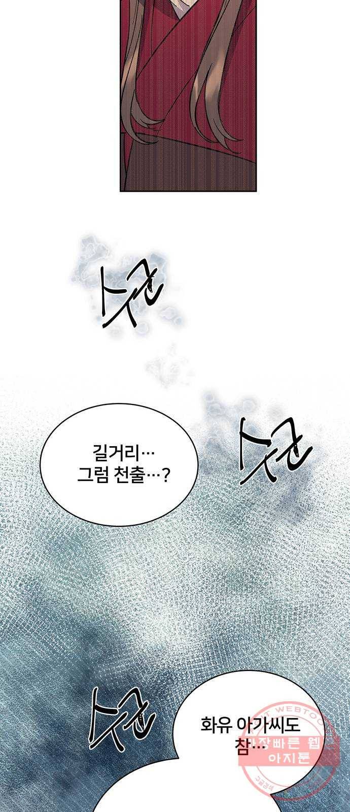 그림자 신부 33화 34