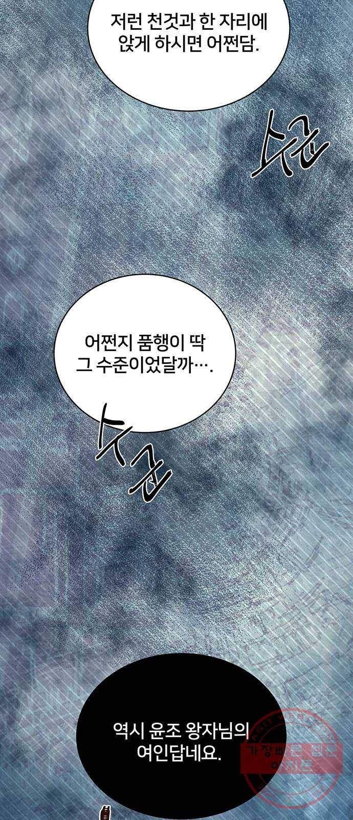 그림자 신부 33화 35