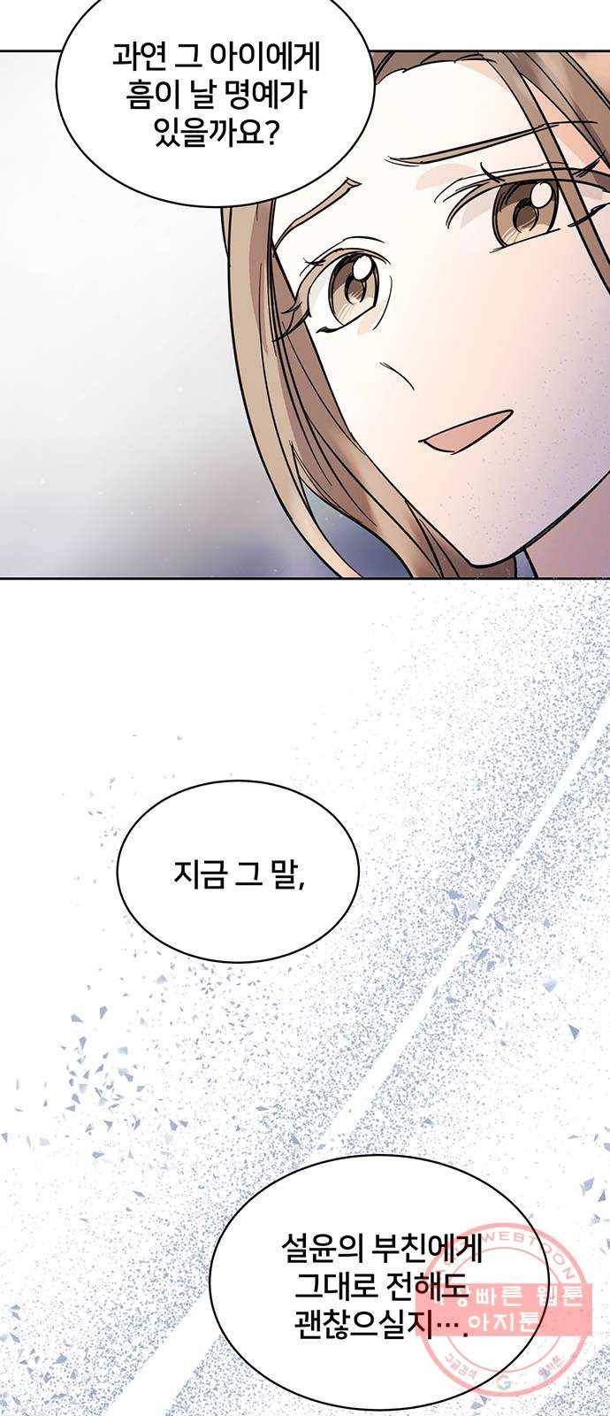 그림자 신부 33화 42