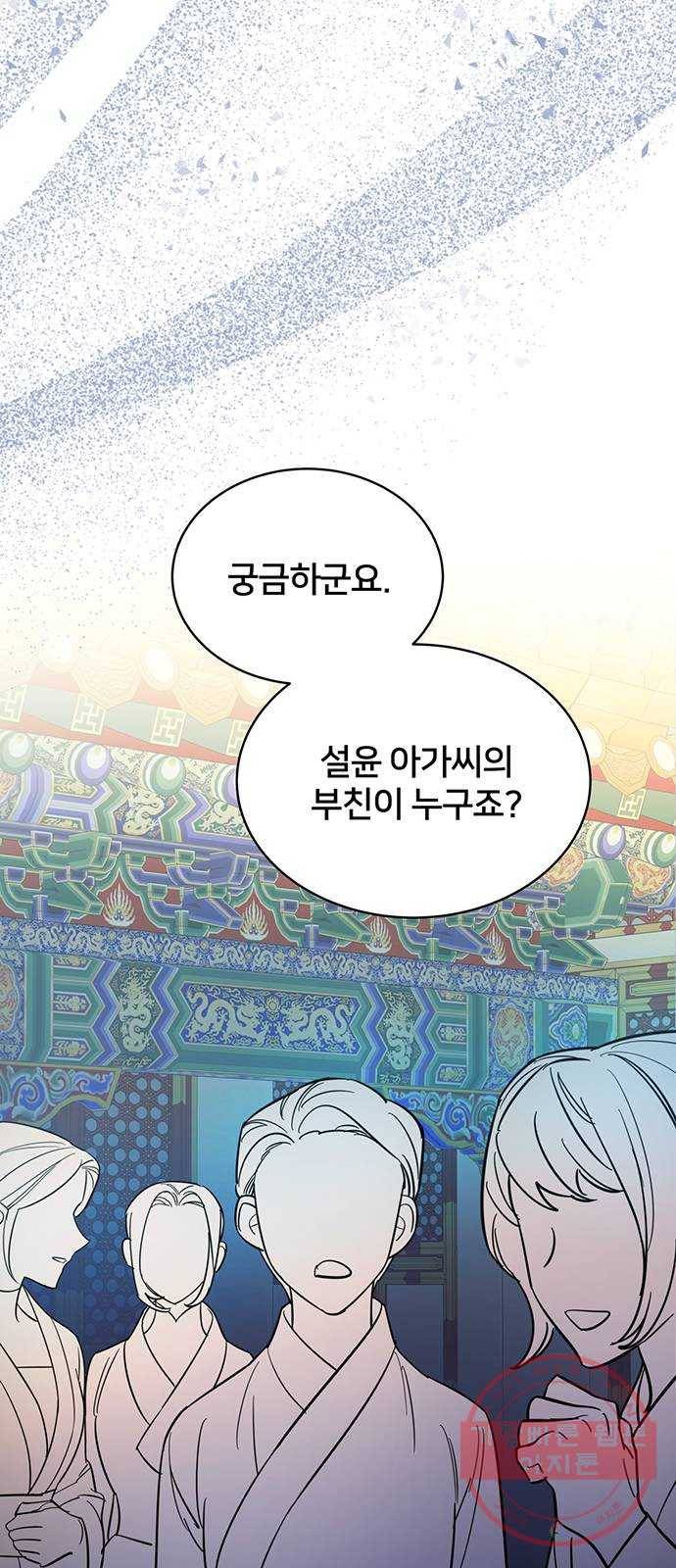 그림자 신부 33화 43