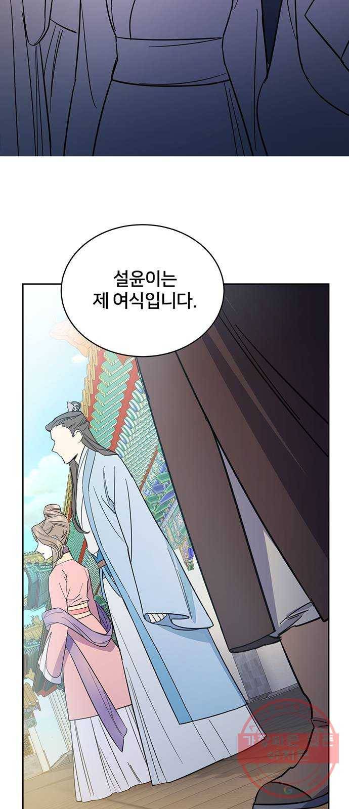 그림자 신부 33화 44