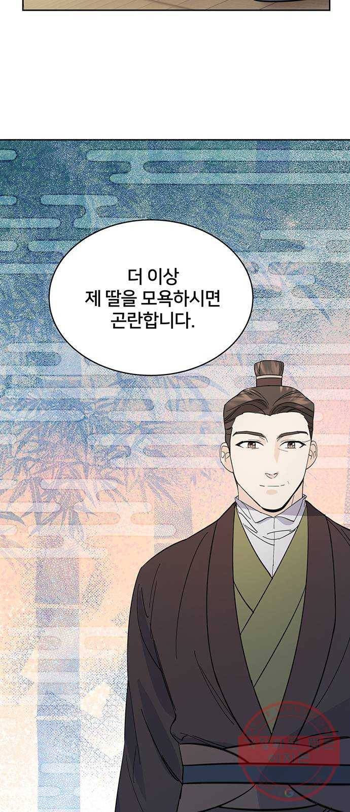 그림자 신부 33화 45