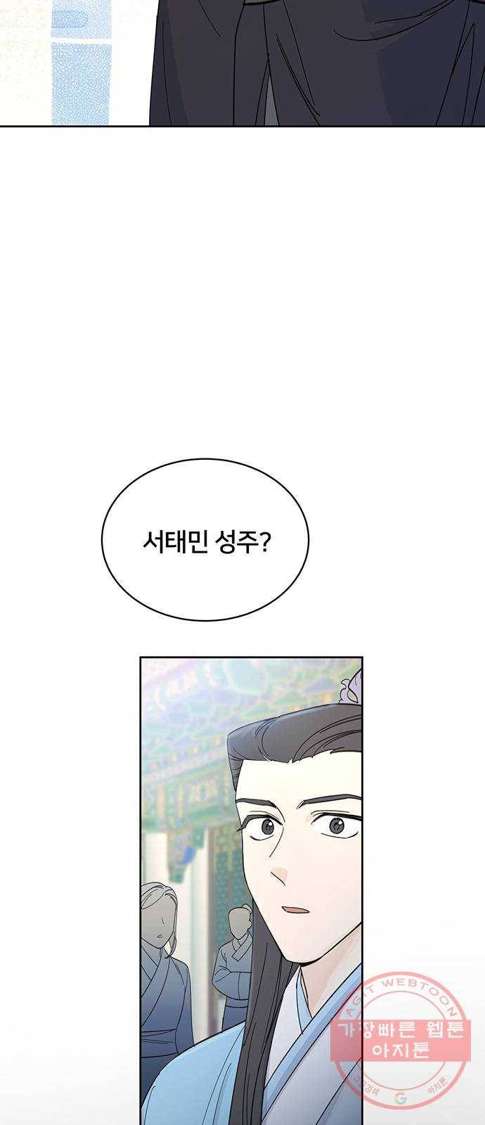 그림자 신부 33화 46