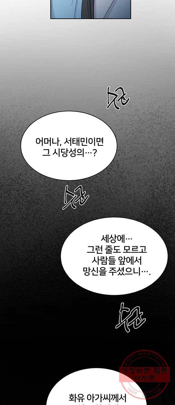 그림자 신부 33화 47