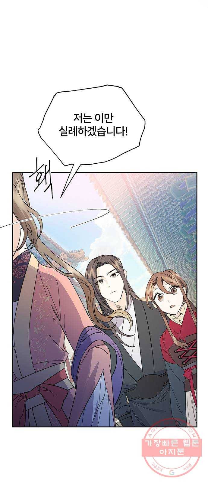 그림자 신부 33화 49