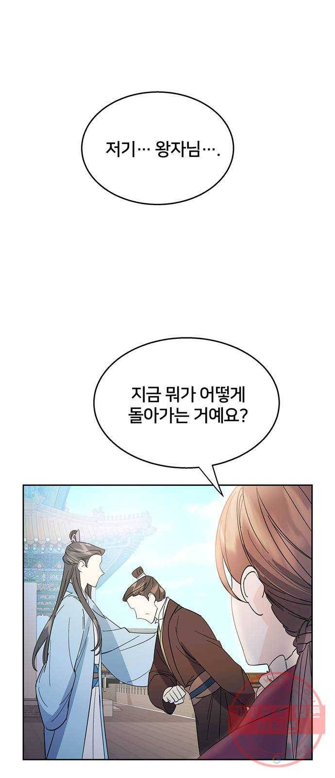 그림자 신부 33화 50