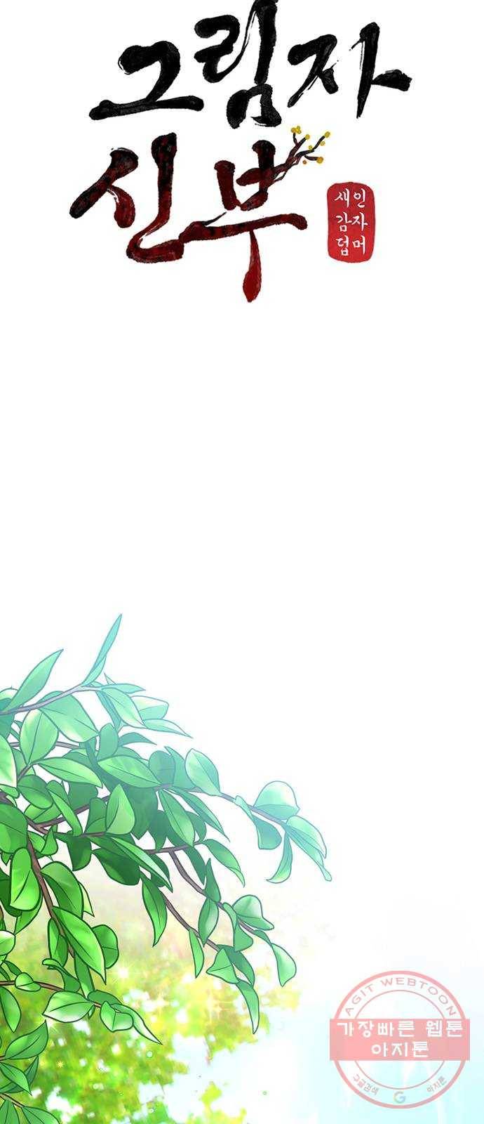그림자 신부 33화 53