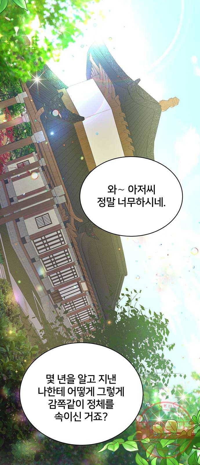 그림자 신부 33화 54
