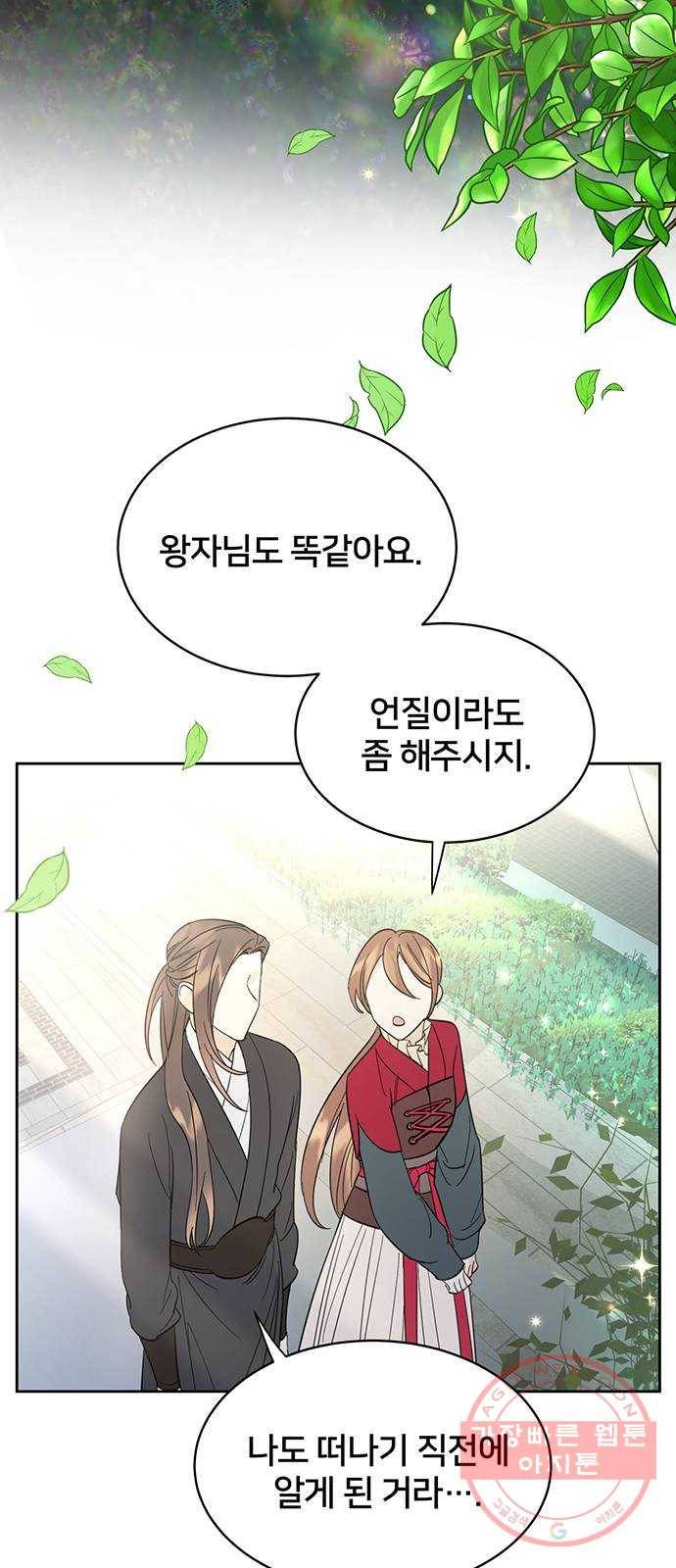 그림자 신부 33화 55