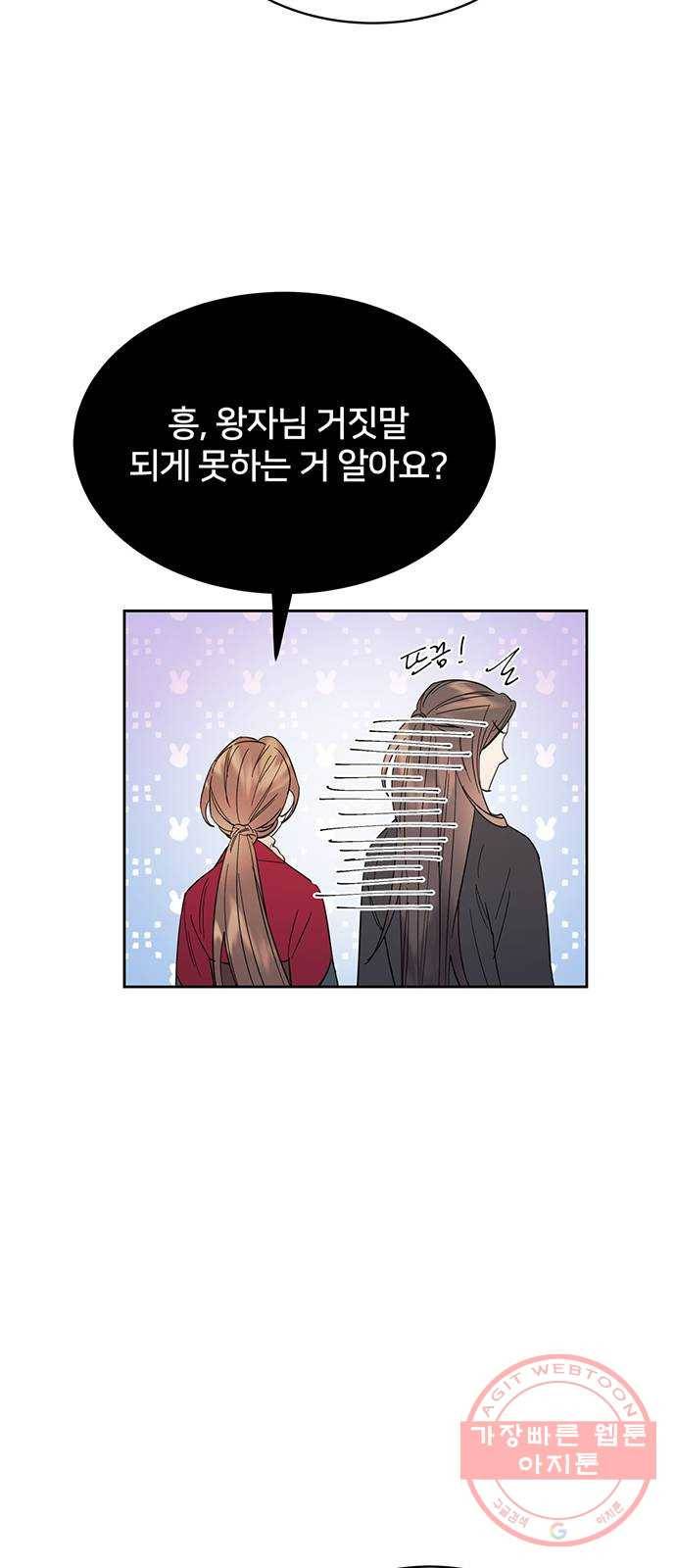 그림자 신부 33화 56