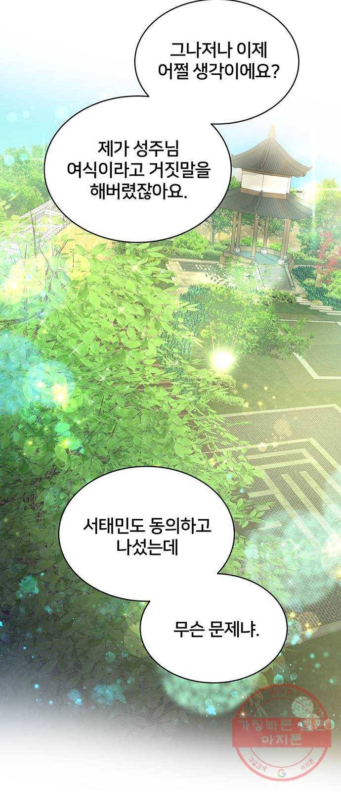 그림자 신부 33화 57