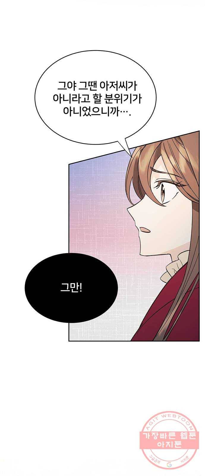 그림자 신부 33화 58