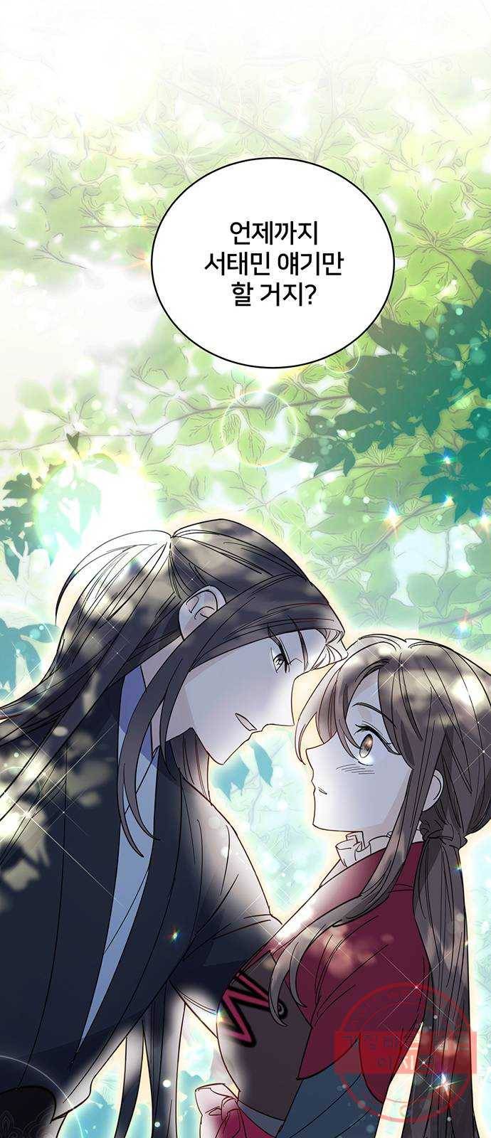그림자 신부 33화 59