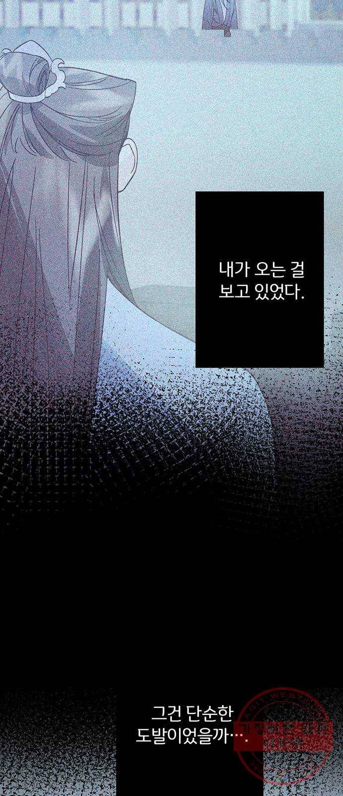 그림자 신부 33화 63