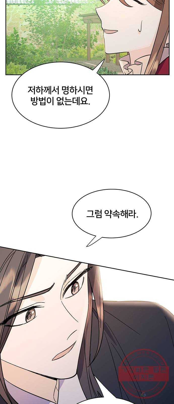 그림자 신부 33화 68