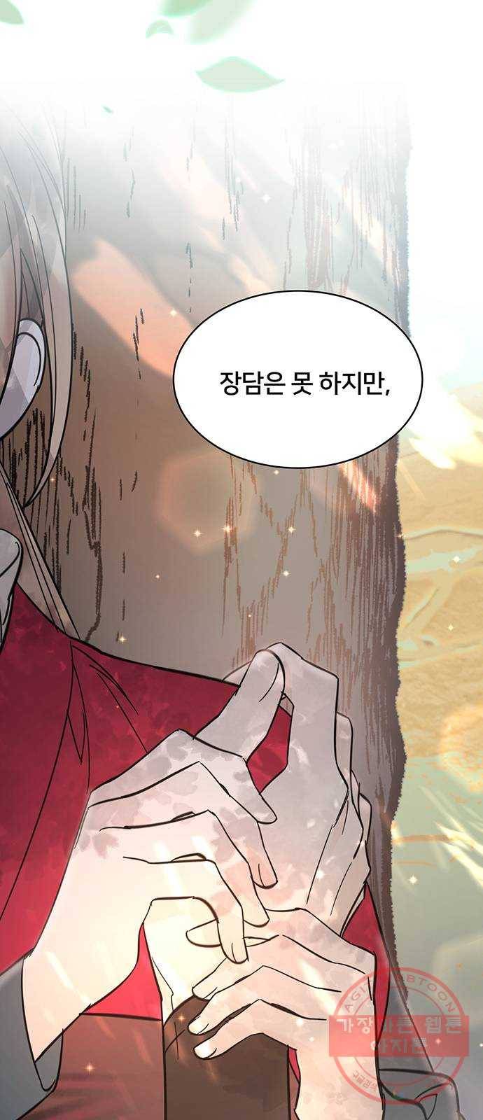 그림자 신부 33화 70