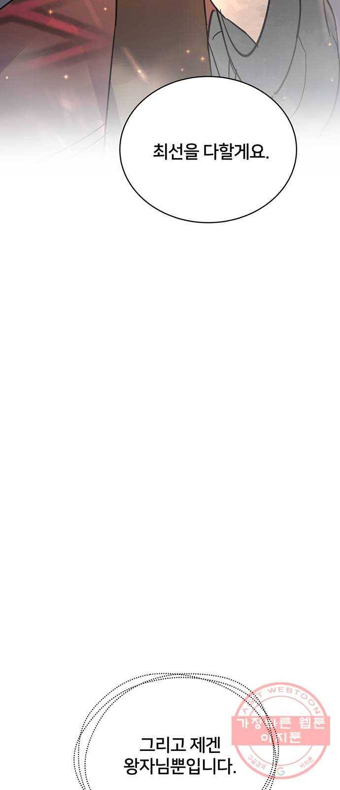 그림자 신부 33화 71