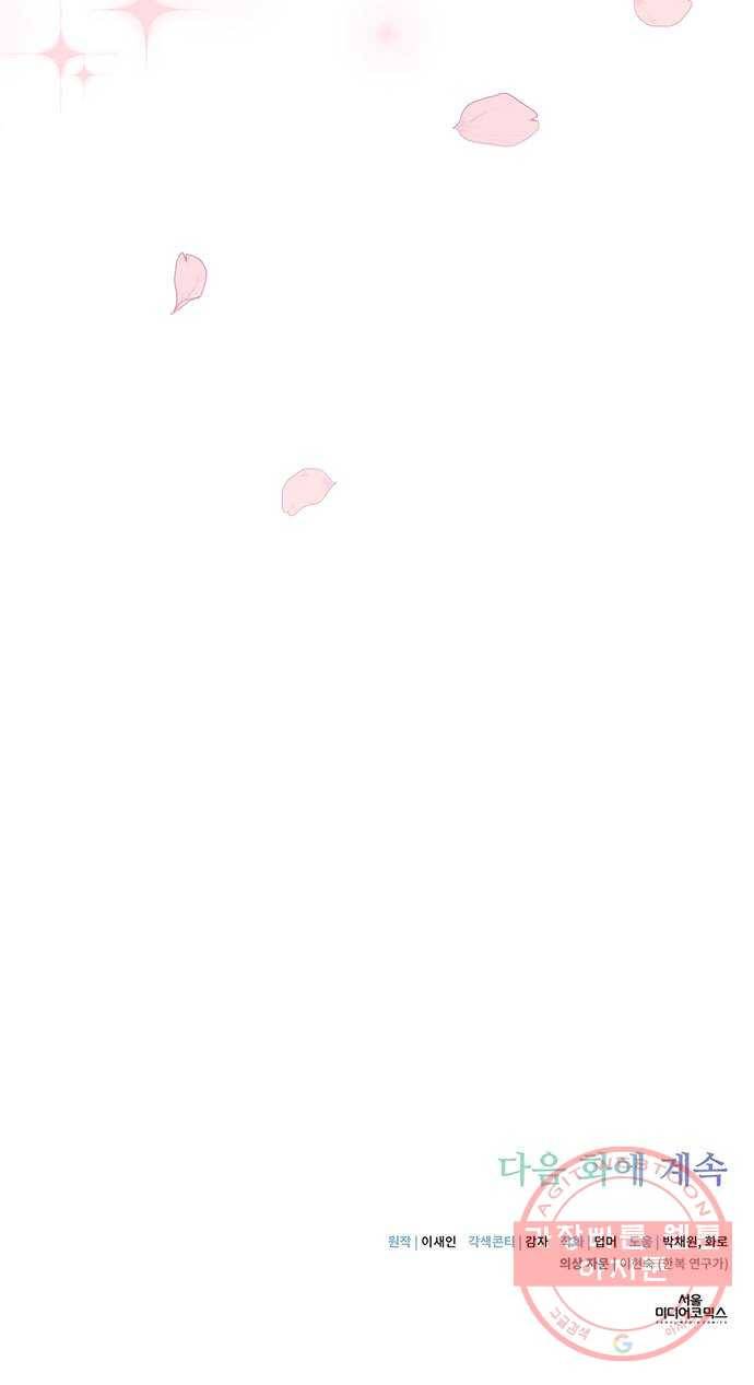 그림자 신부 33화 76