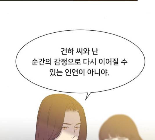 또다시, 계약부부 16화 5