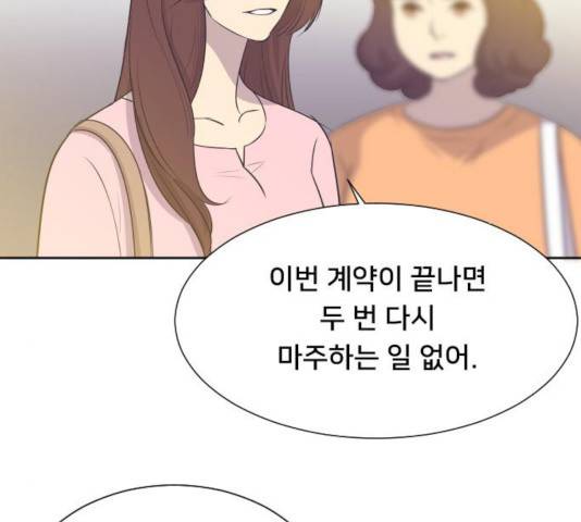 또다시, 계약부부 16화 6