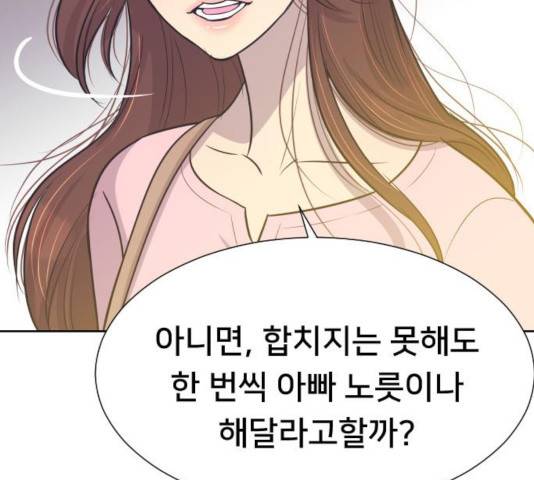 또다시, 계약부부 16화 11