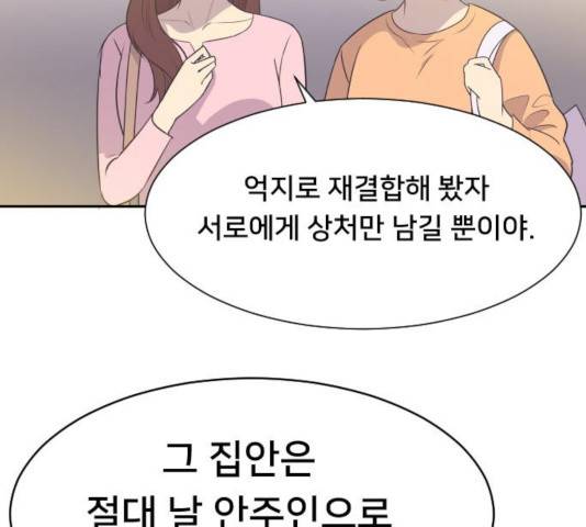 또다시, 계약부부 16화 14