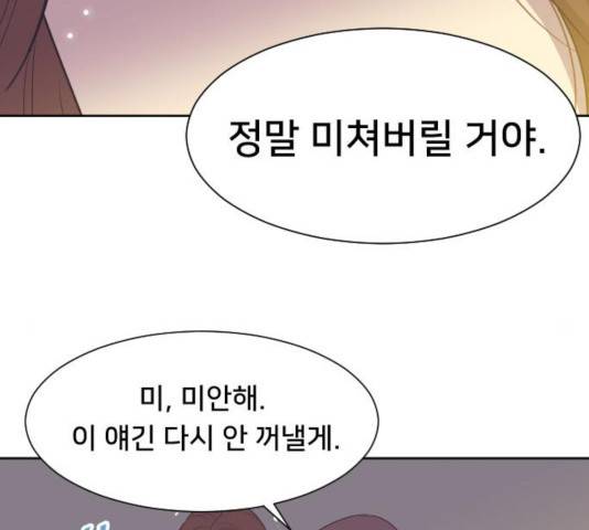 또다시, 계약부부 16화 17
