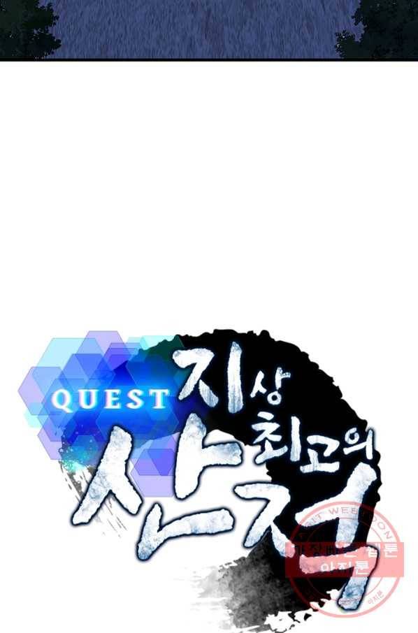 퀘스트 지상 최고의 산적 24화 6