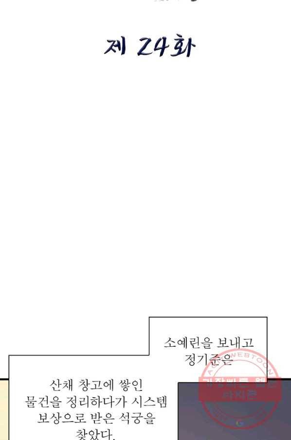 퀘스트 지상 최고의 산적 24화 7