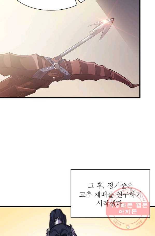 퀘스트 지상 최고의 산적 24화 9