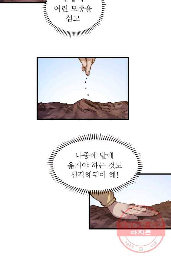 퀘스트 지상 최고의 산적 24화 12