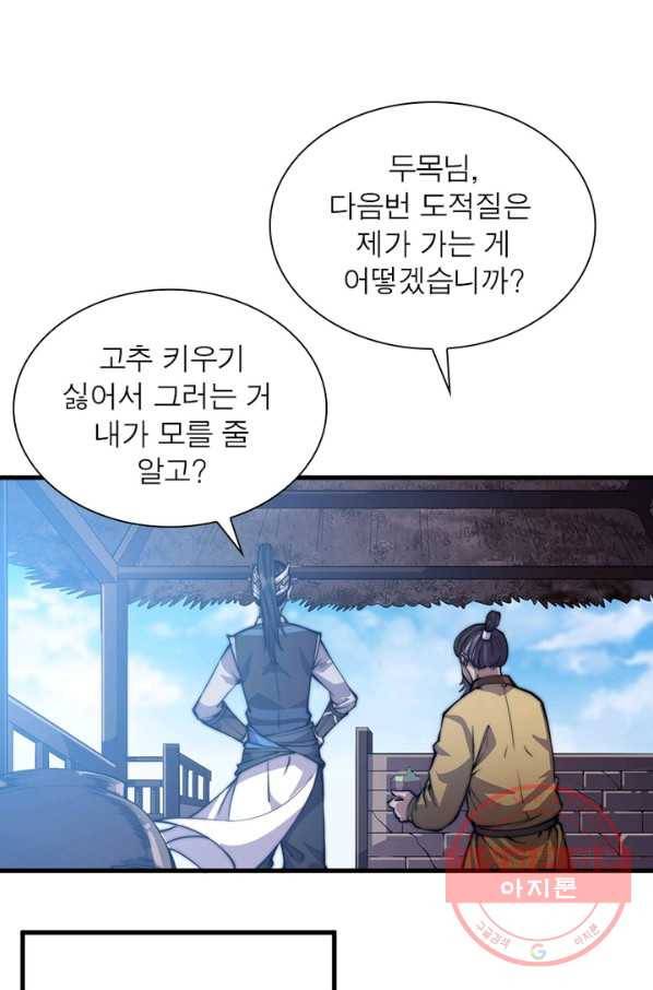 퀘스트 지상 최고의 산적 24화 13