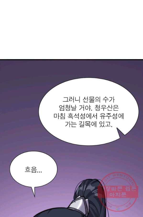 퀘스트 지상 최고의 산적 24화 33
