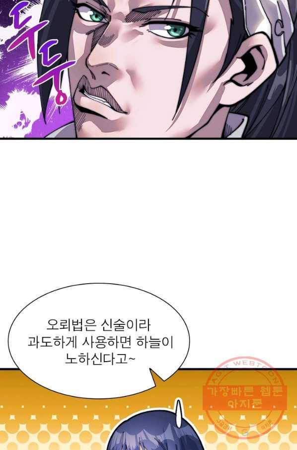 퀘스트 지상 최고의 산적 24화 37