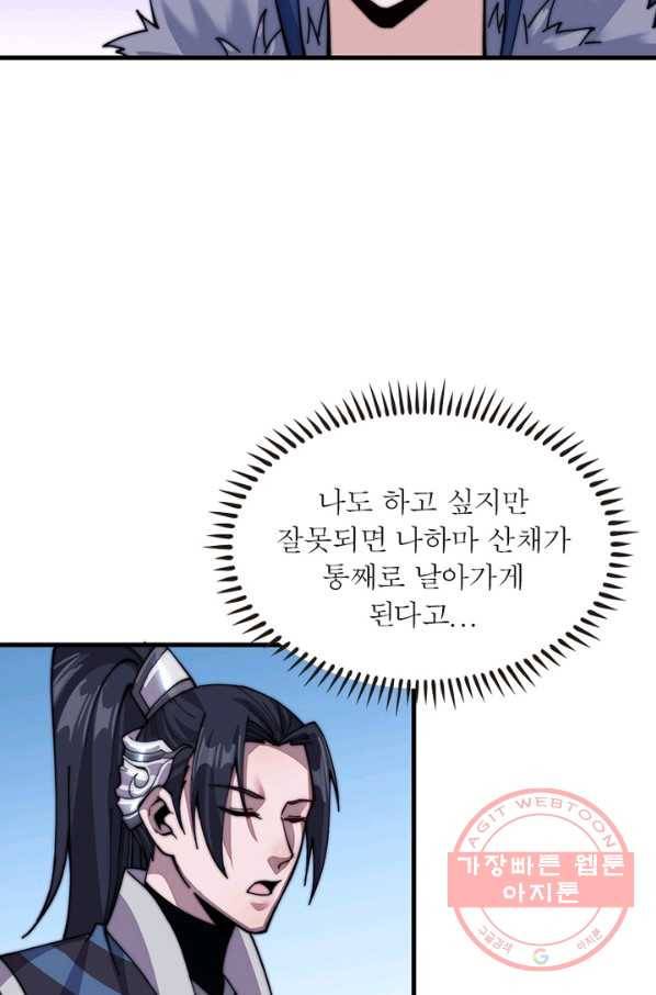 퀘스트 지상 최고의 산적 24화 40