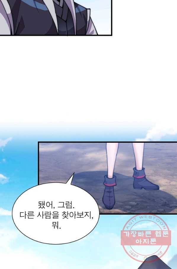 퀘스트 지상 최고의 산적 24화 41