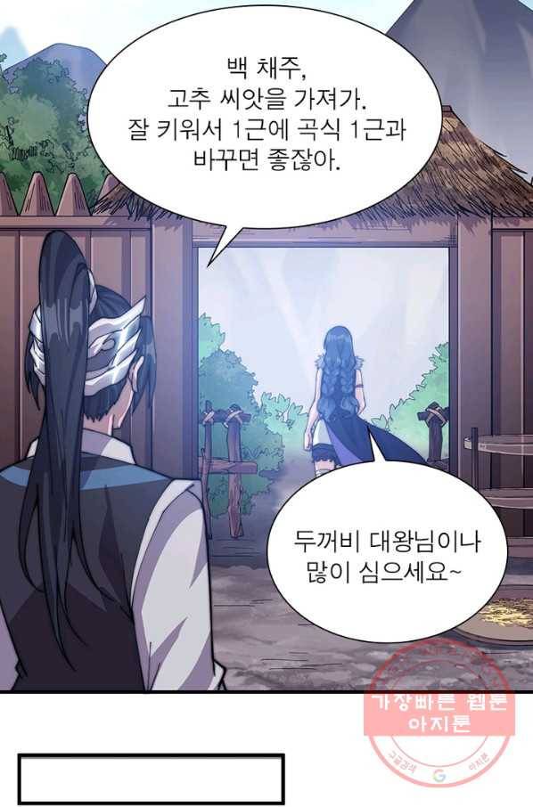 퀘스트 지상 최고의 산적 24화 42