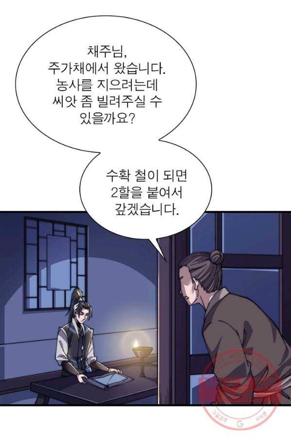 퀘스트 지상 최고의 산적 24화 45