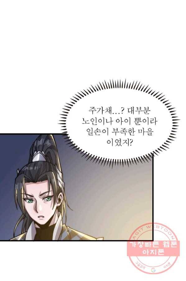 퀘스트 지상 최고의 산적 24화 46